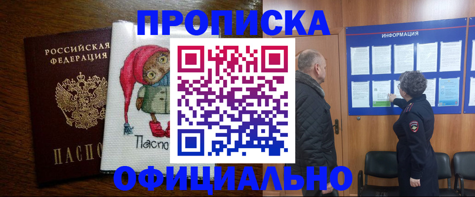 временная регистрация купить в Гусь-Хрустальном