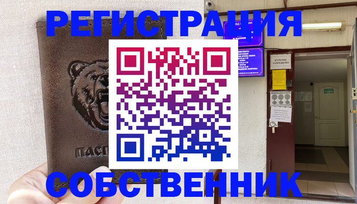 прописка для кредита в Гусь-Хрустальном